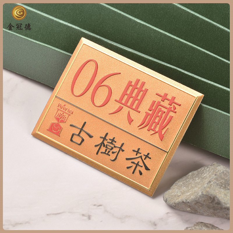 茶葉包裝標(biāo)牌，茶葉標(biāo)牌，包裝出樣激凸鋁牌。